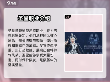 天谕手游🔥职业大全，玩转所有角色！截图2