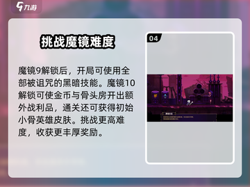 小骨英雄杀手魔镜解锁🎁，奖励曝光让你一夜暴富！截图5