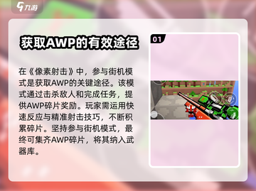 像素射击AWP轻松获取方式🔥游戏高手必看！截图2