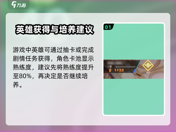 星之破晓🔥英雄熟练度玩法大揭秘！快速上分必看截图2