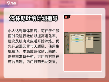 了不起的修仙模拟器🔥体修吐纳玩法超详细计划！截图2
