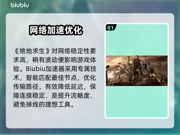 绝地求生加速器大测评💥游戏不卡就靠它！🎮截图2