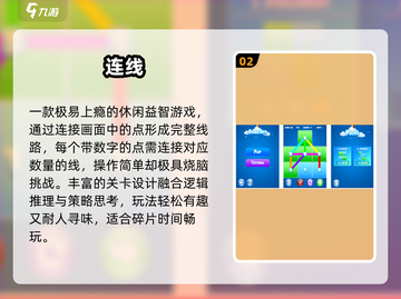 🔥2025最火连线游戏推荐！🎮截图3