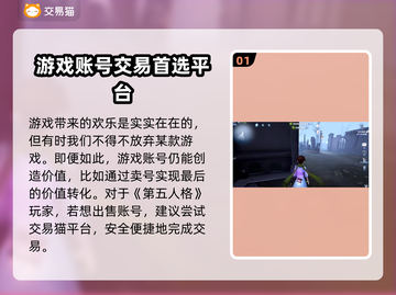 第五人格💡卖号超全指南，安全平台推荐！截图2