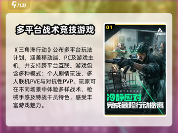 三角洲行动🎮：手游还是端游更香？玩法大起底🔥截图2