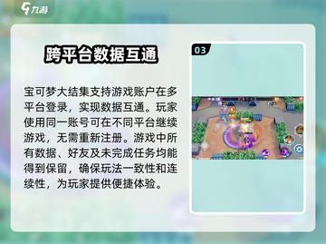 宝可梦大集结🔥跨平台互通机制大揭秘！截图4