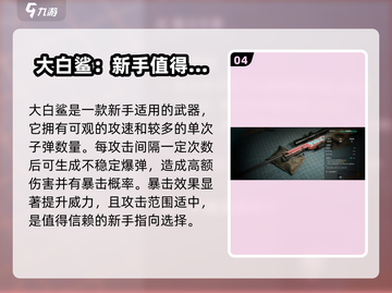 七日世界新手必看！🔥武器选择全攻略💎截图5