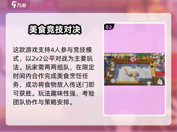 游戏代号厨房🔥多人联机玩法曝光！🎮💥截图3