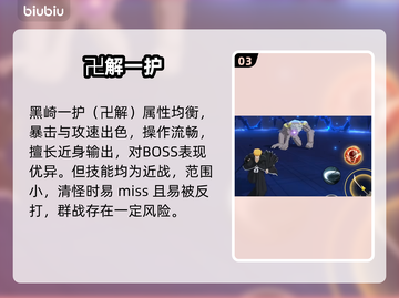 🔥死神境界刀鸣T0角色曝光💥截图4