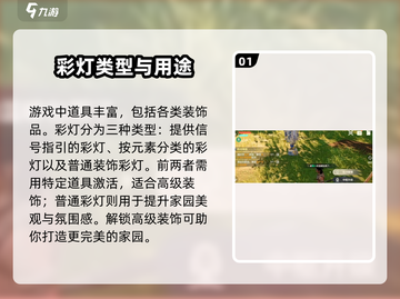 荒野起源✨彩灯大揭秘，游戏必备神器⚡截图2