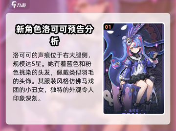 鸣潮🔥洛可可全面解析，游戏党必看！🎮截图2