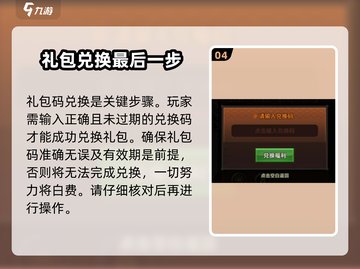 迷雾大陆💥礼包码使用教程来了！游戏党必看🔥截图5