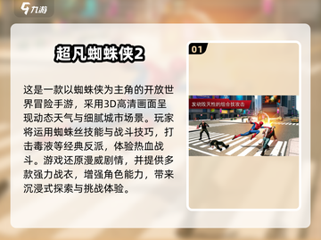 🔥2025最燃蜘蛛侠手游盘点！🎮💥截图2