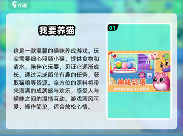 2025超🔥养猫游戏推荐🐱谁玩谁上头！截图2
