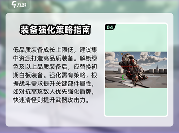 荒野起源🔥装备强化攻略，快速提升战力！截图5
