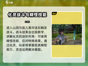 仙剑世界🔥新手必看！玩法攻略大公开🎉截图5