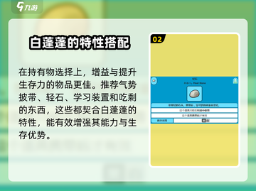 宝可梦大集结🔥白蓬蓬持有物推荐来啦！截图3