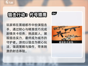 🔥2024最火射击手游推荐！🎮竞技玩家都在玩！截图5