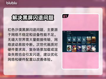 红色沙漠黑屏闪退？❌解决办法来了！💥截图2
