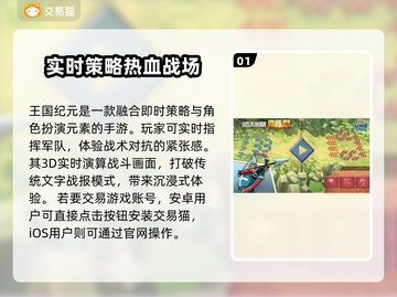 王国纪元账号交易平台推荐🔥选对平台很重要！🎮截图2