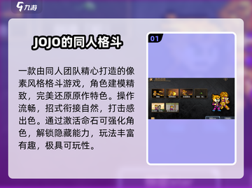 🔥2025必玩JOJO手游推荐🎮截图2