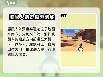 沙石镇时光🔥鼹鼠人遗迹洞口位置大曝光！截图2