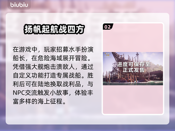 碧海黑帆免费玩日期🔥游戏党快来看📅截图3