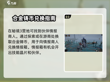 代号56🔥伙伴获取全攻略，轻松拥有的玩家必看！截图4