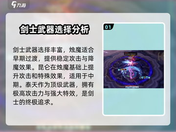 剑灵怀旧服🔥剑士毕业装备推荐💡截图2