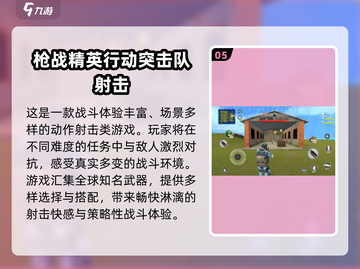 🔥2025高人气枪战射击手游大🔥推荐！🎮截图6