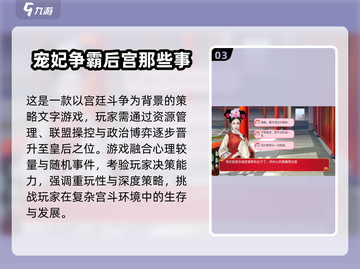 2025必玩纯宫斗游戏Top5👑宫心计一触即发！截图4
