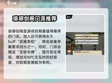 《大侠立志传》门派选择攻略🔥选对门派轻松制胜！截图2
