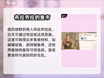 无限暖暖材料商人全揭秘！游戏党必看🔥截图2