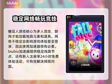 糖豆人✅无需加速器！超稳定下载地址✨截图2