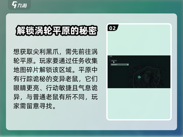 破碎之地💡尖利黑爪获取方法大公开！💎截图3