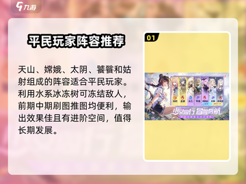 破晓序列🔥水系最强阵容🎉游戏党必看！截图2