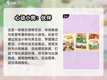 🐶小白闯关大冒险！2025最萌手游推荐🔥截图5