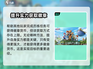魔力宝贝复兴徽章🔥超全获取途径大揭秘！截图4