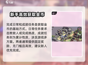 🔥攻城模拟器金币秒刷技巧！💰🎮截图2