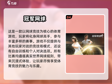 羽毛球爱好者必玩！🔥2024最有趣手游大揭秘📚截图5