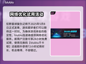 狂野星球复仇记上线时间🔥游戏党必看🎮截图2