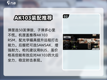 萤火突击🔥AK103改装秘籍，战力爆表🎉游戏党必看！截图3