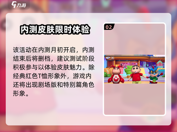 🎮元梦之星联动蜡笔小新，限定皮肤免费拿？截图3