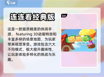 2022超🔥连连看游戏免费下载推荐🎮截图5