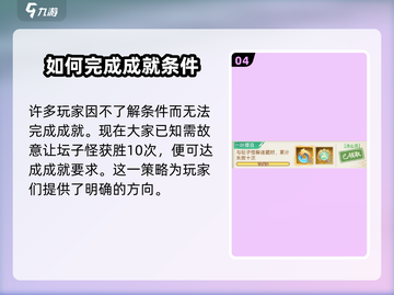 仙剑奇侠传：一叶障目完成条件大揭秘🔥截图5