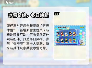🎮蛋仔派对限定皮肤兑换码大放送！截图4