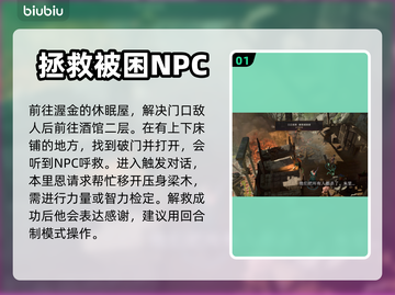博德之门3🔥被困者任务完成技巧大公开！截图2