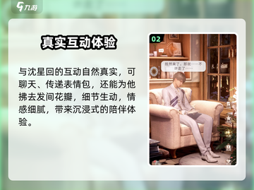 🔥恋与深空沈星回互动太甜了！💘截图3