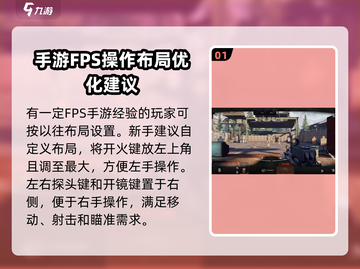 萤火突击😎射击按键这样调，打怪更爽🔥截图2