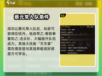 大侠立志传🔥蔡元常入队超全攻略💡截图4